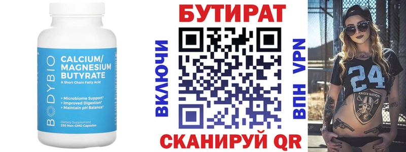 БУТИРАТ Butirat  как найти   Верхотурье 